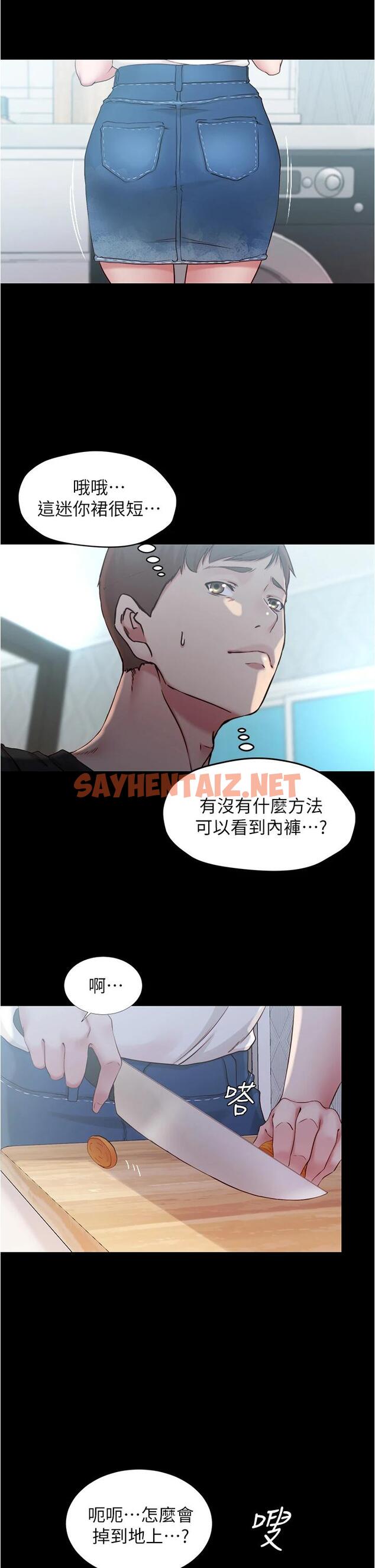 查看漫画小褲褲筆記 - 第43話-好想看張穗樺的裸體...! - sayhentaiz.net中的660542图片