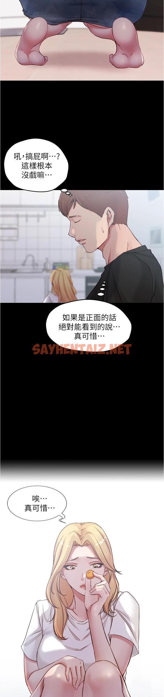 查看漫画小褲褲筆記 - 第43話-好想看張穗樺的裸體...! - sayhentaiz.net中的660544图片