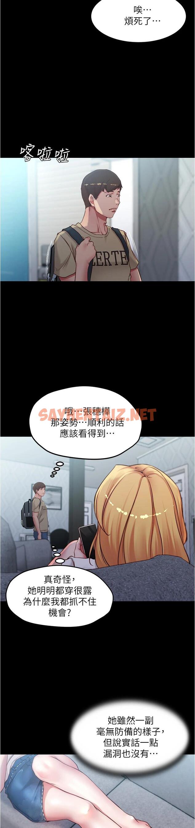 查看漫画小褲褲筆記 - 第43話-好想看張穗樺的裸體...! - sayhentaiz.net中的660549图片