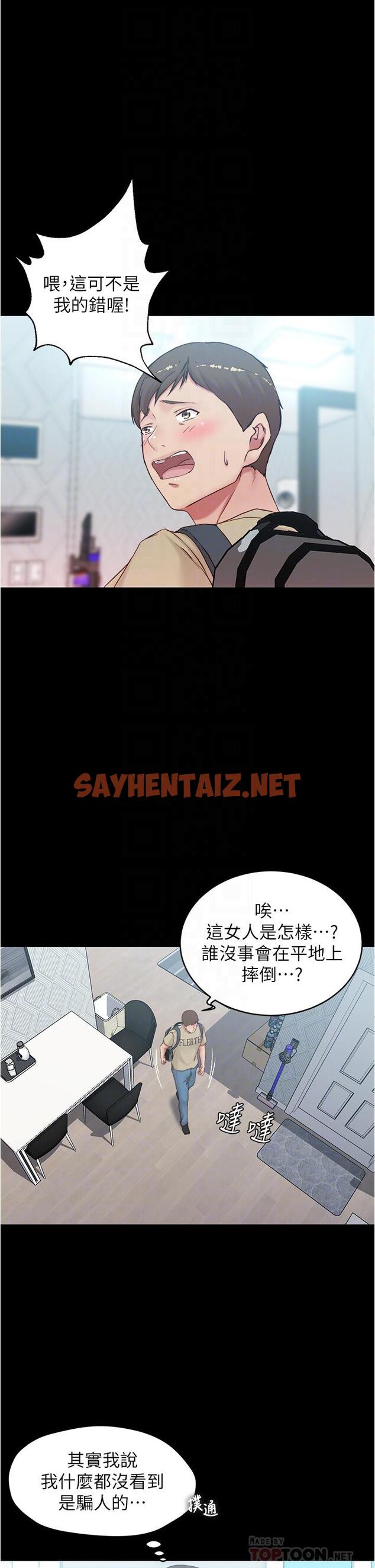 查看漫画小褲褲筆記 - 第44話-你是不是想跟我打炮？ - sayhentaiz.net中的666846图片