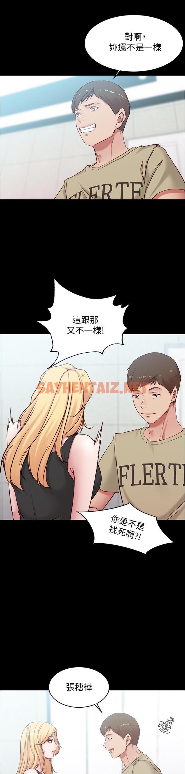 查看漫画小褲褲筆記 - 第44話-你是不是想跟我打炮？ - sayhentaiz.net中的666853图片