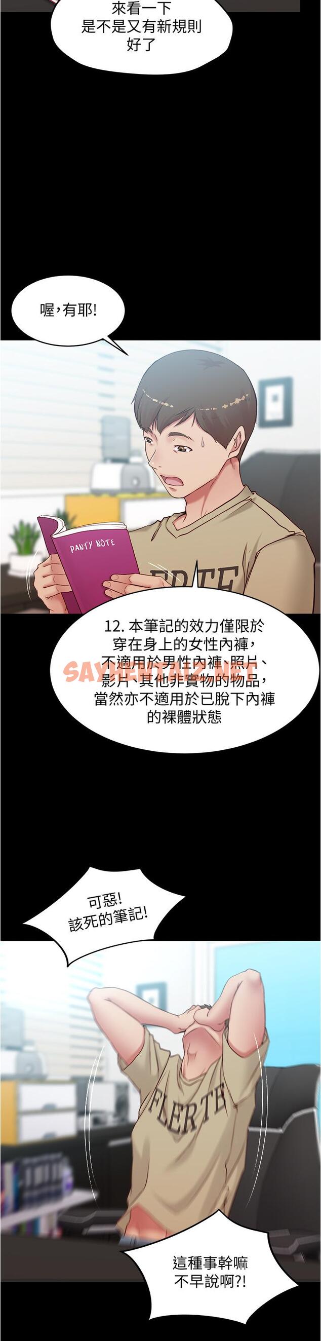 查看漫画小褲褲筆記 - 第44話-你是不是想跟我打炮？ - sayhentaiz.net中的666861图片