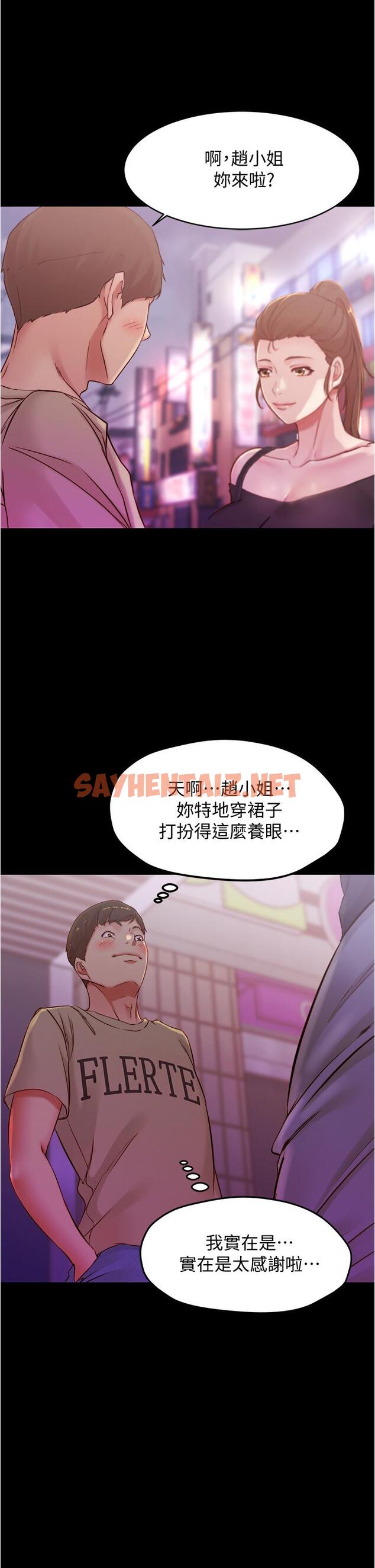 查看漫画小褲褲筆記 - 第44話-你是不是想跟我打炮？ - sayhentaiz.net中的666874图片