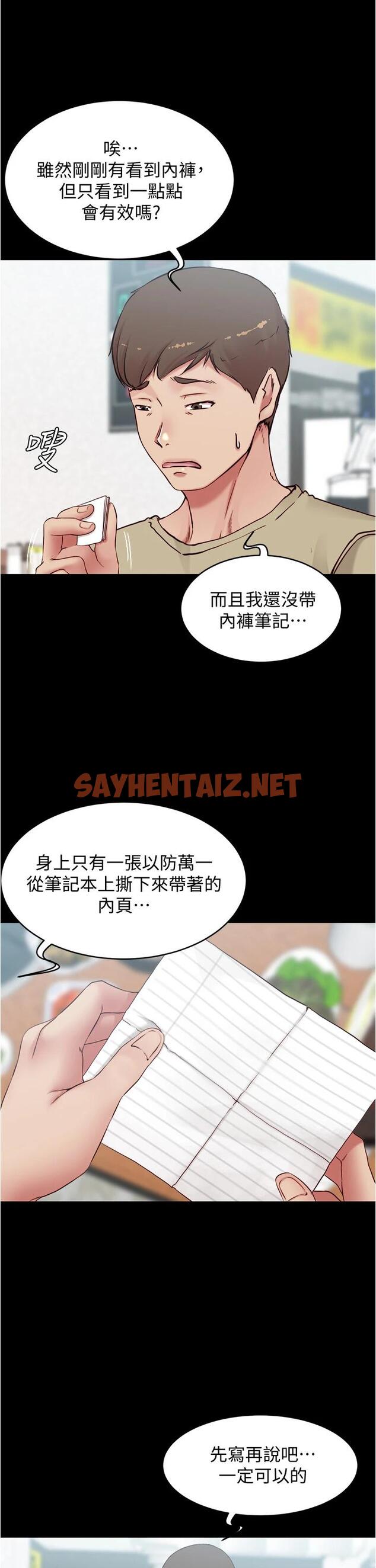 查看漫画小褲褲筆記 - 第45話-互相幫對方實現壹個願望 - sayhentaiz.net中的668920图片