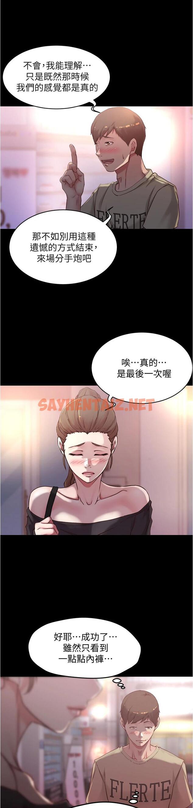 查看漫画小褲褲筆記 - 第45話-互相幫對方實現壹個願望 - sayhentaiz.net中的668924图片