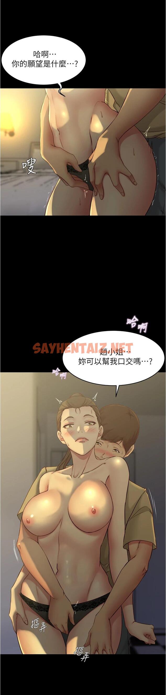 查看漫画小褲褲筆記 - 第45話-互相幫對方實現壹個願望 - sayhentaiz.net中的668928图片