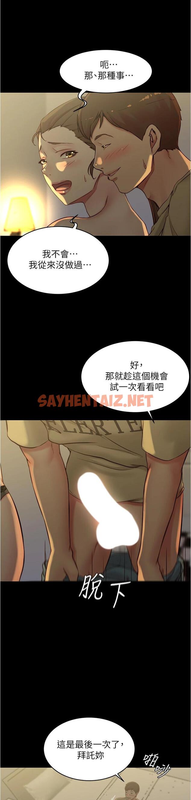 查看漫画小褲褲筆記 - 第45話-互相幫對方實現壹個願望 - sayhentaiz.net中的668929图片