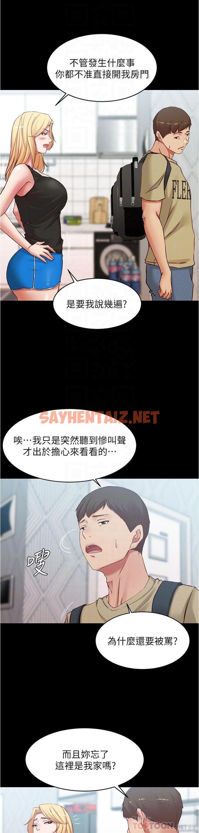 查看漫画小褲褲筆記 - 第48話-我要利用筆記的力量上你 - sayhentaiz.net中的718992图片