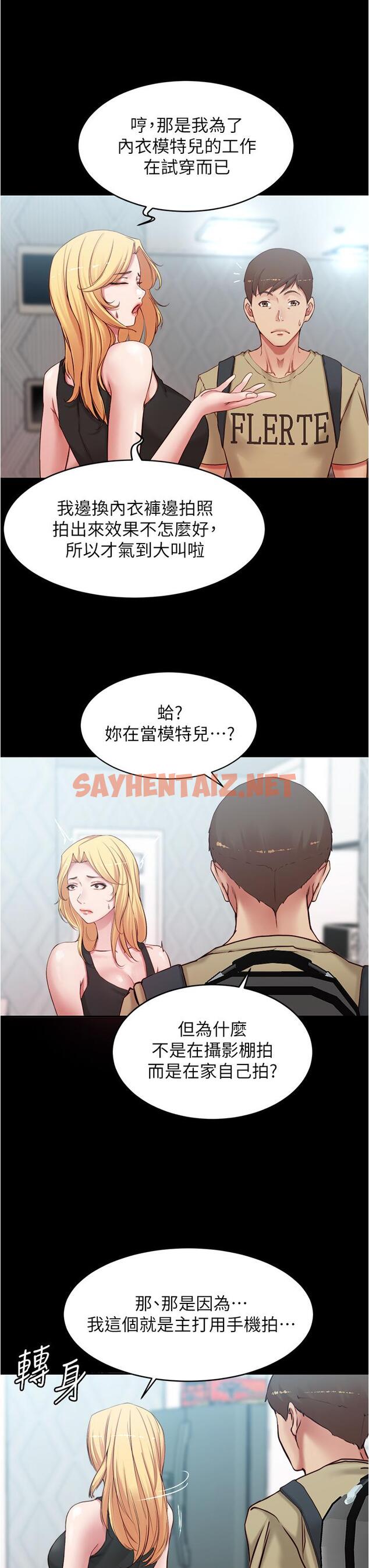 查看漫画小褲褲筆記 - 第48話-我要利用筆記的力量上你 - sayhentaiz.net中的718994图片