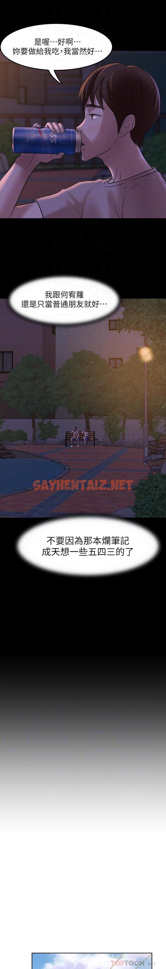 查看漫画小褲褲筆記 - 第5話-好想看她的裙底風光 - sayhentaiz.net中的479198图片