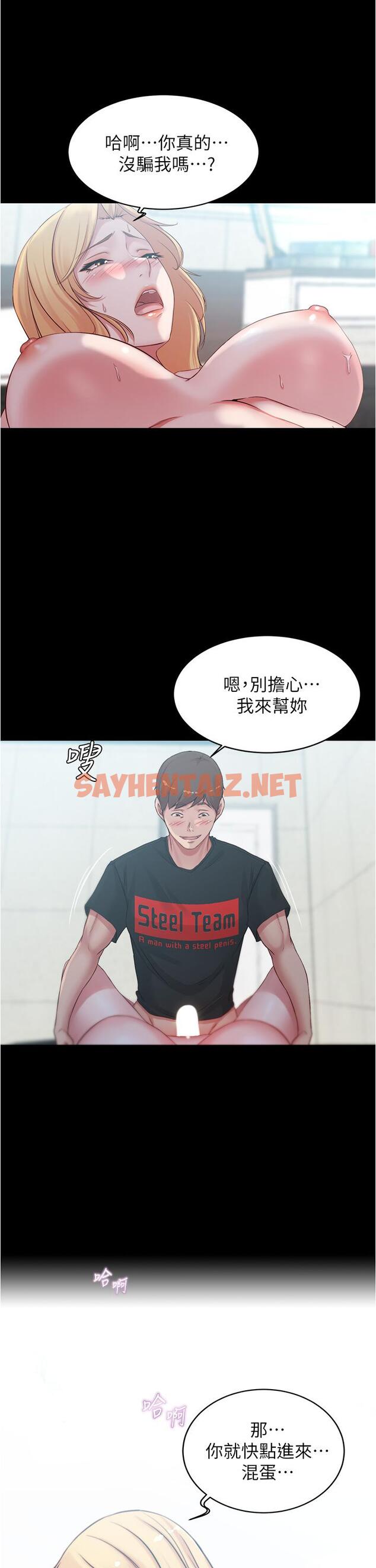 查看漫画小褲褲筆記 - 第50話-我要好好玩弄你一番 - sayhentaiz.net中的786605图片