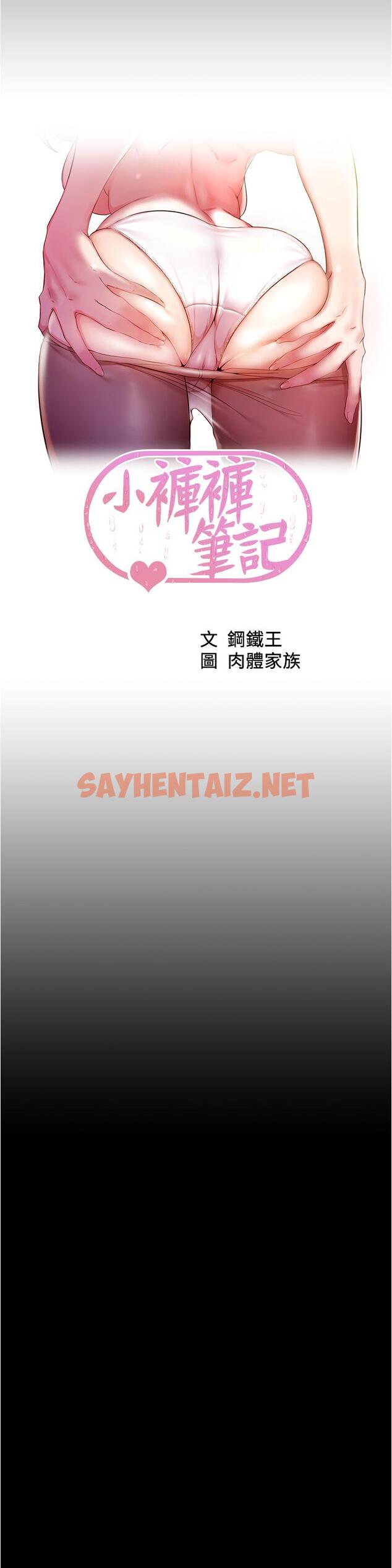 查看漫画小褲褲筆記 - 第54話-阿姨，快穿上衣服 - sayhentaiz.net中的803155图片