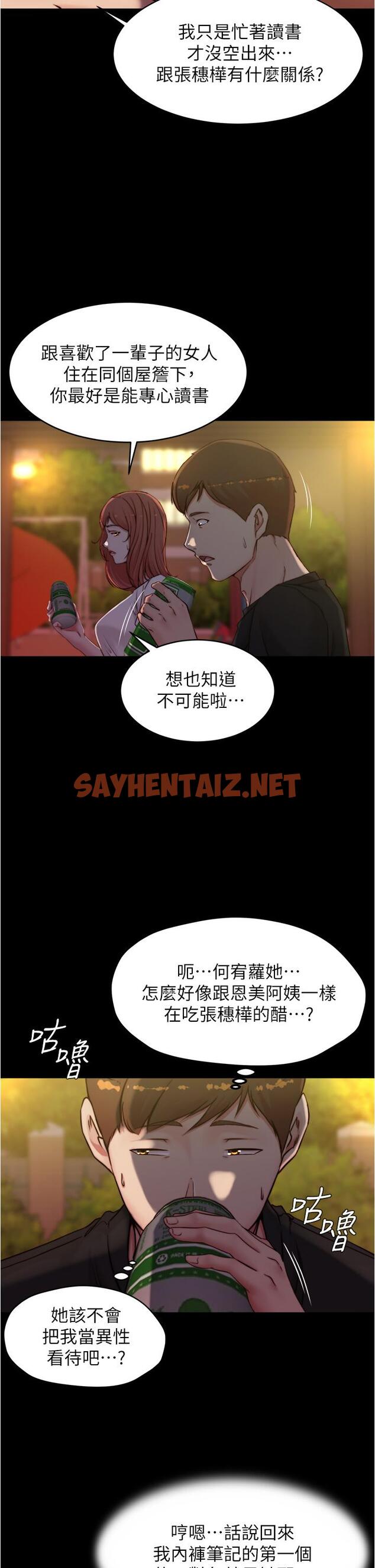 查看漫画小褲褲筆記 - 第54話-阿姨，快穿上衣服 - sayhentaiz.net中的803172图片