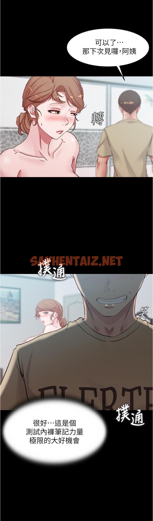 查看漫画小褲褲筆記 - 第56話-測試內褲筆記的極限 - sayhentaiz.net中的808187图片