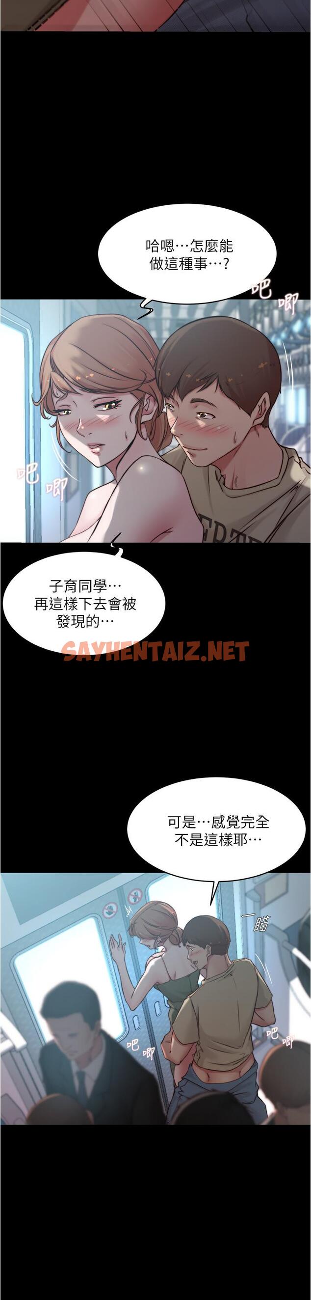 查看漫画小褲褲筆記 - 第59話-捷運車廂裡公然打炮 - sayhentaiz.net中的814936图片