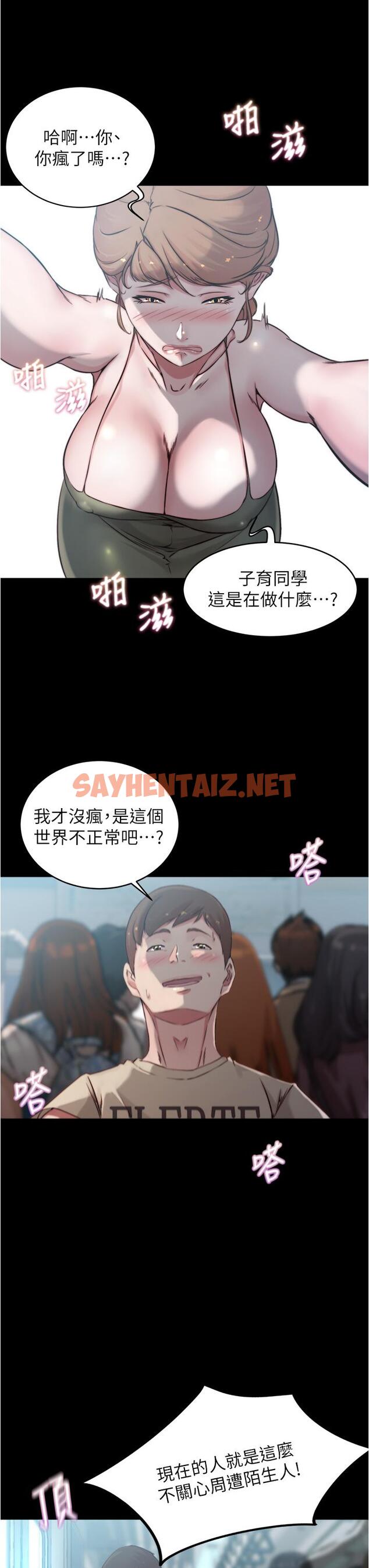 查看漫画小褲褲筆記 - 第59話-捷運車廂裡公然打炮 - sayhentaiz.net中的814950图片