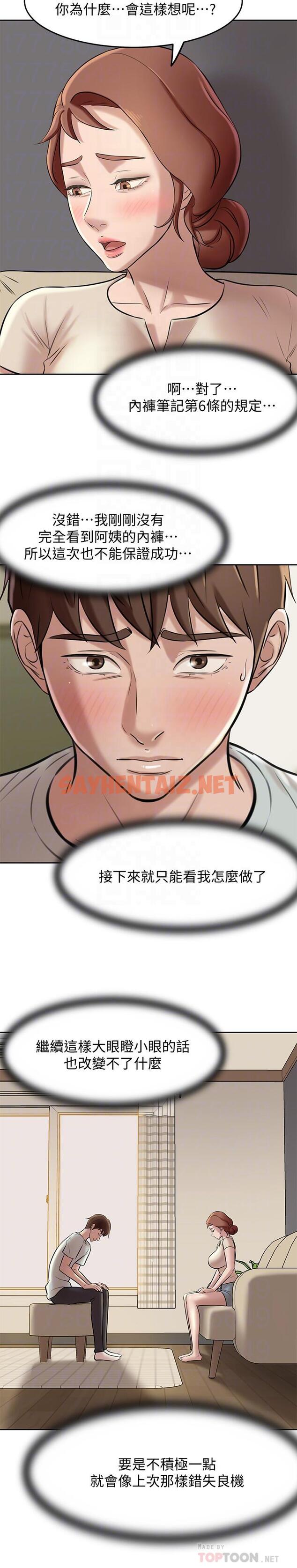 查看漫画小褲褲筆記 - 第6話-阿姨也只是個普通女人 - sayhentaiz.net中的479228图片