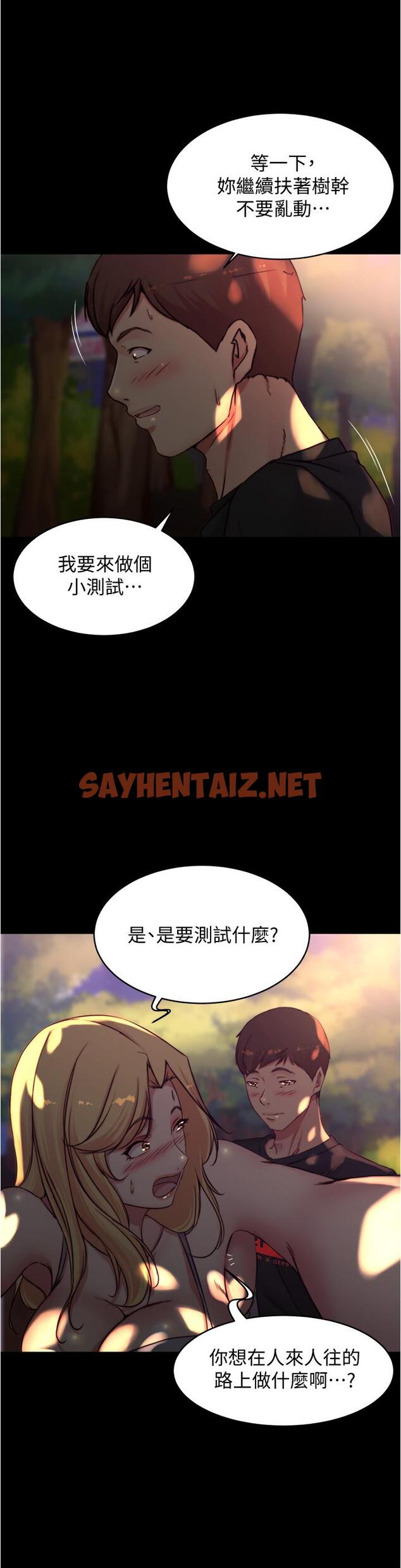 查看漫画小褲褲筆記 - 第62話-測試野外裸露 - sayhentaiz.net中的821655图片