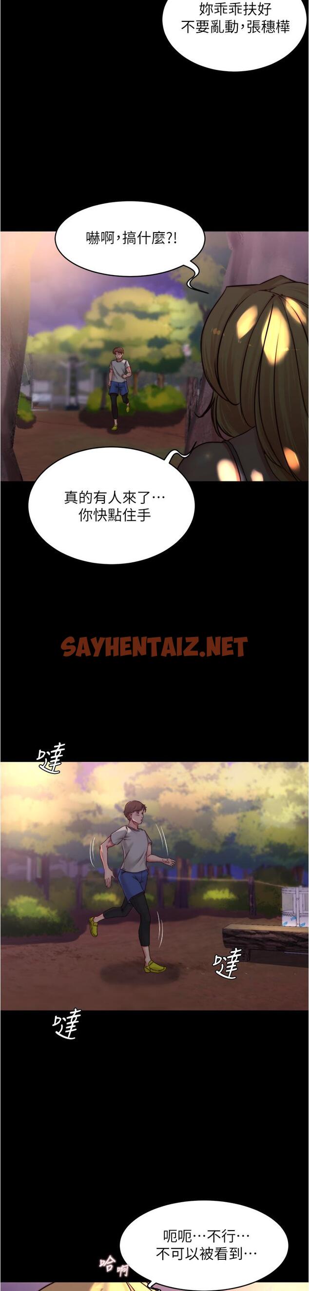 查看漫画小褲褲筆記 - 第62話-測試野外裸露 - sayhentaiz.net中的821659图片