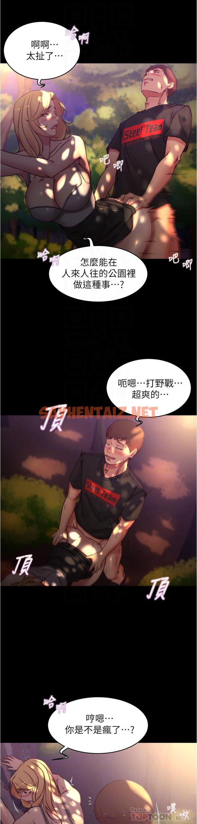 查看漫画小褲褲筆記 - 第63話-打炮的樣子被看光光了 - sayhentaiz.net中的823849图片