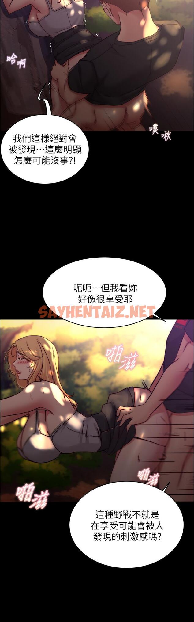 查看漫画小褲褲筆記 - 第63話-打炮的樣子被看光光了 - sayhentaiz.net中的823850图片