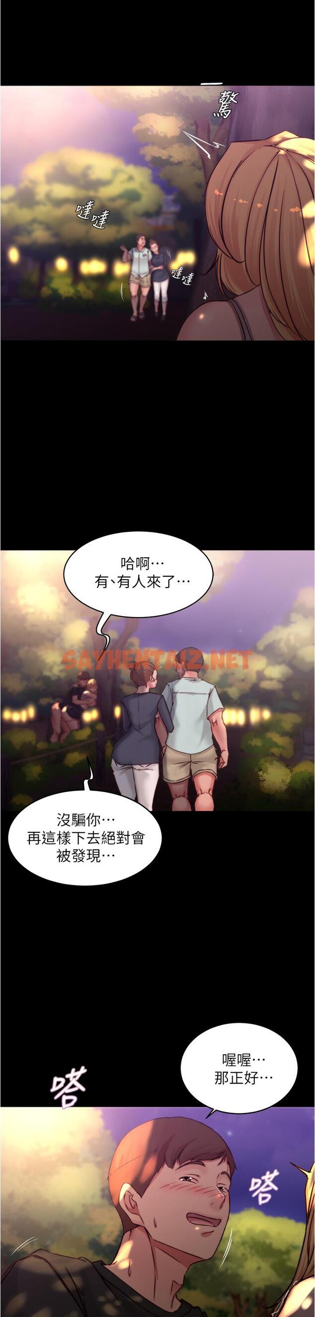 查看漫画小褲褲筆記 - 第63話-打炮的樣子被看光光了 - sayhentaiz.net中的823856图片