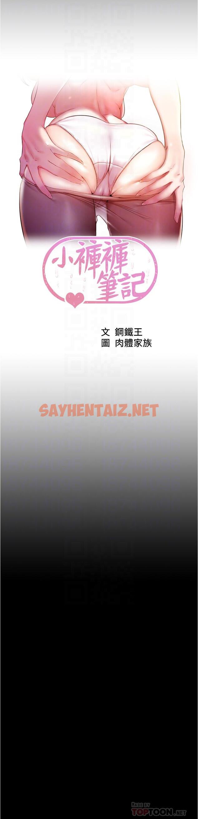 查看漫画小褲褲筆記 - 第64話-穿著婚紗露出內褲 - sayhentaiz.net中的826391图片