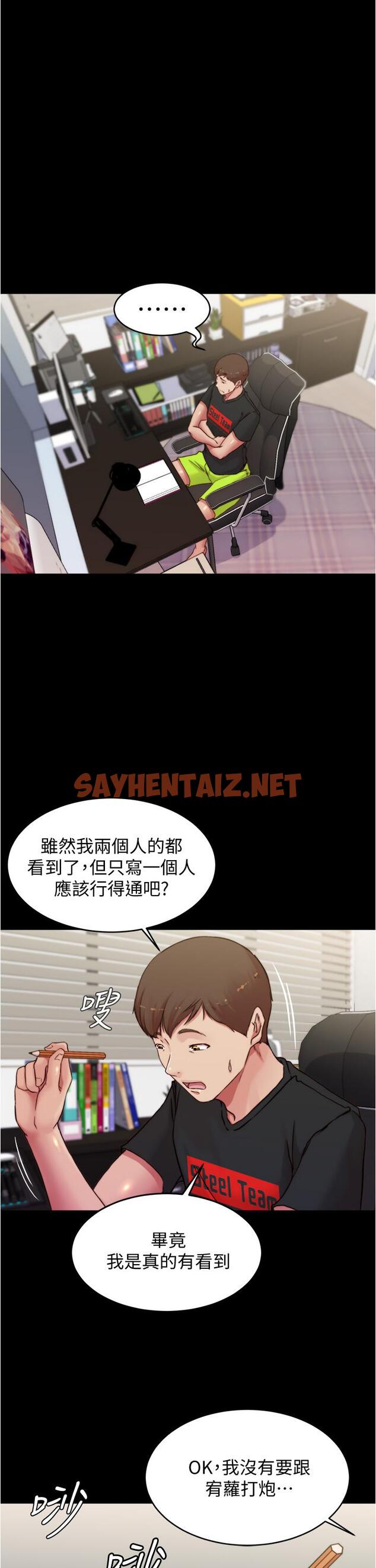 查看漫画小褲褲筆記 - 第67話-要上誰好呢 - sayhentaiz.net中的833685图片