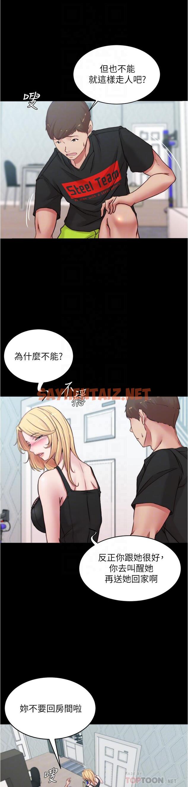 查看漫画小褲褲筆記 - 第68話-在睡著的同學旁打炮 - sayhentaiz.net中的835993图片