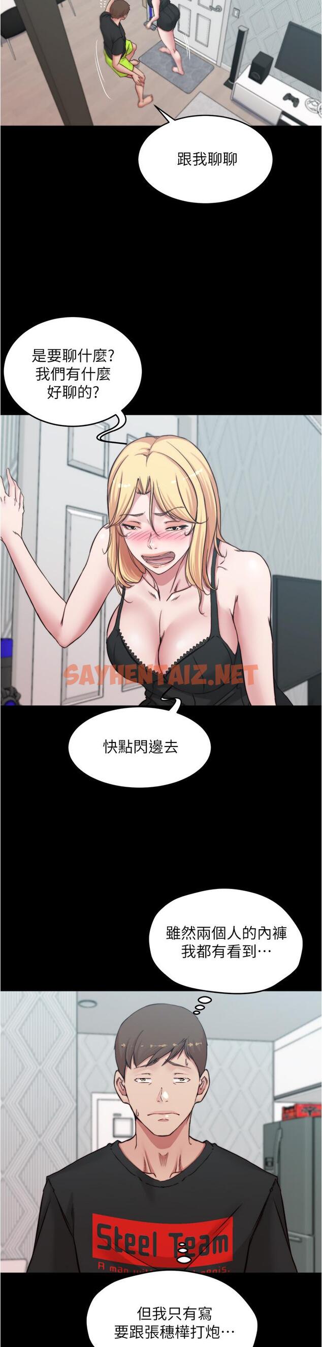 查看漫画小褲褲筆記 - 第68話-在睡著的同學旁打炮 - sayhentaiz.net中的835994图片