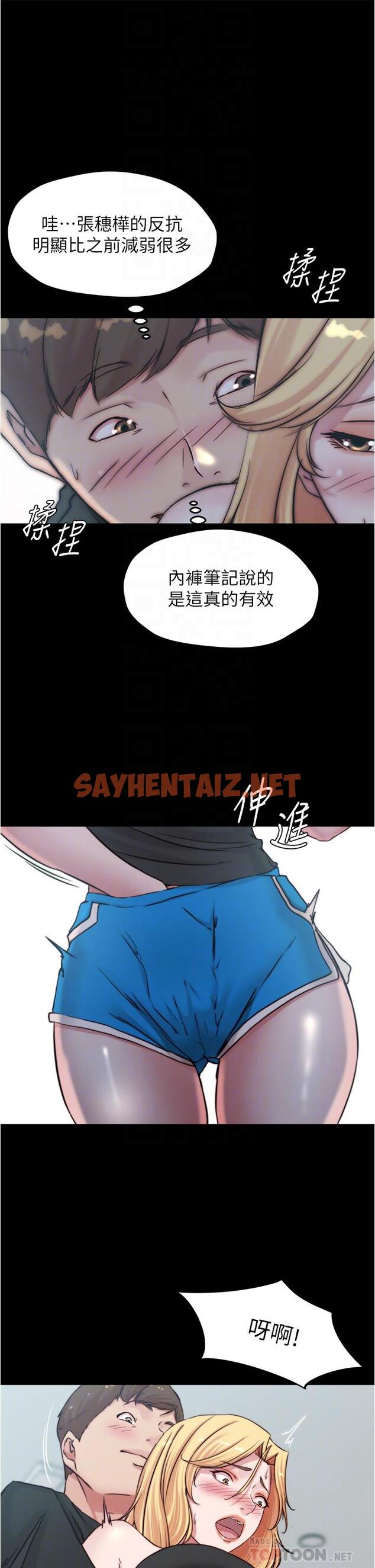 查看漫画小褲褲筆記 - 第71話-你就放棄掙扎吧 - sayhentaiz.net中的844153图片