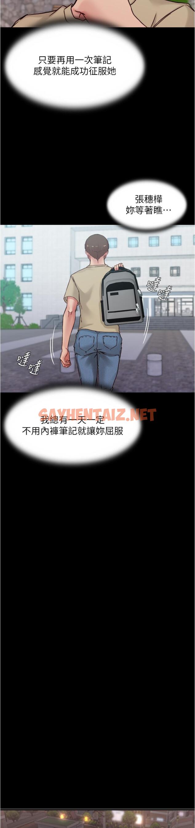 查看漫画小褲褲筆記 - 第71話-你就放棄掙扎吧 - sayhentaiz.net中的844165图片