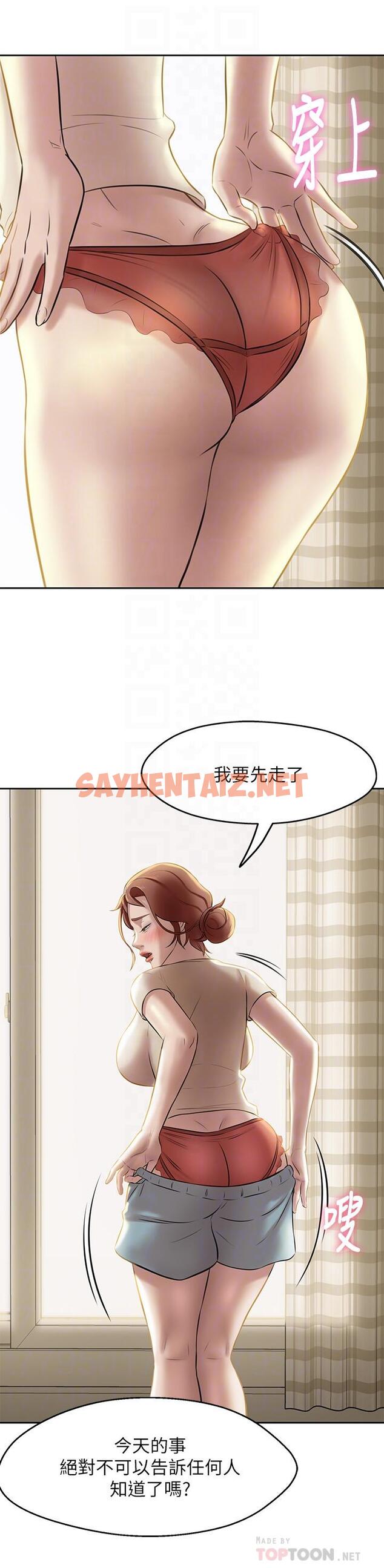 查看漫画小褲褲筆記 - 第8話-阿姨為何要躲我 - sayhentaiz.net中的480865图片