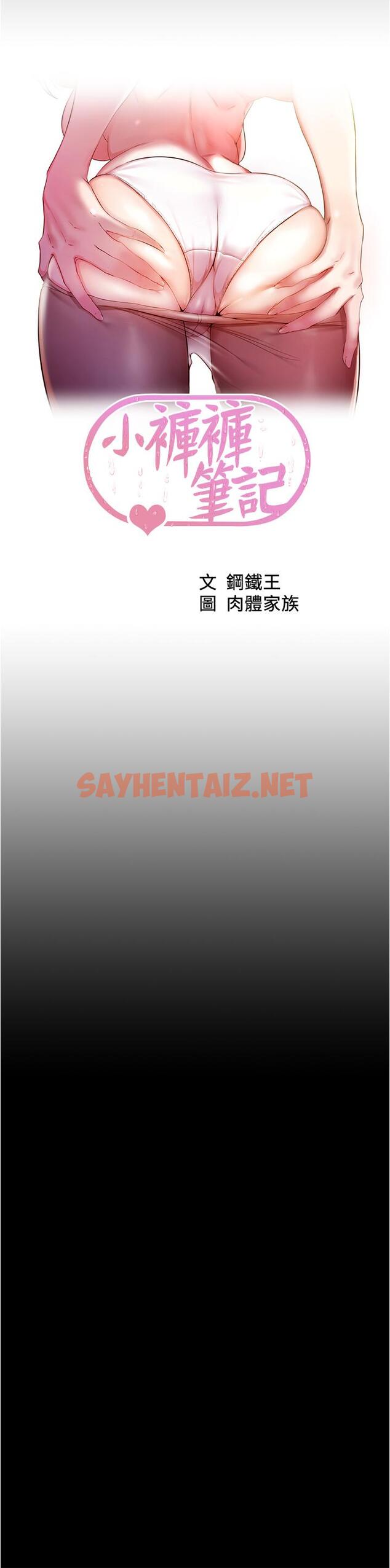 查看漫画小褲褲筆記 - 第85話-被我乾一次就知道了 - sayhentaiz.net中的886857图片