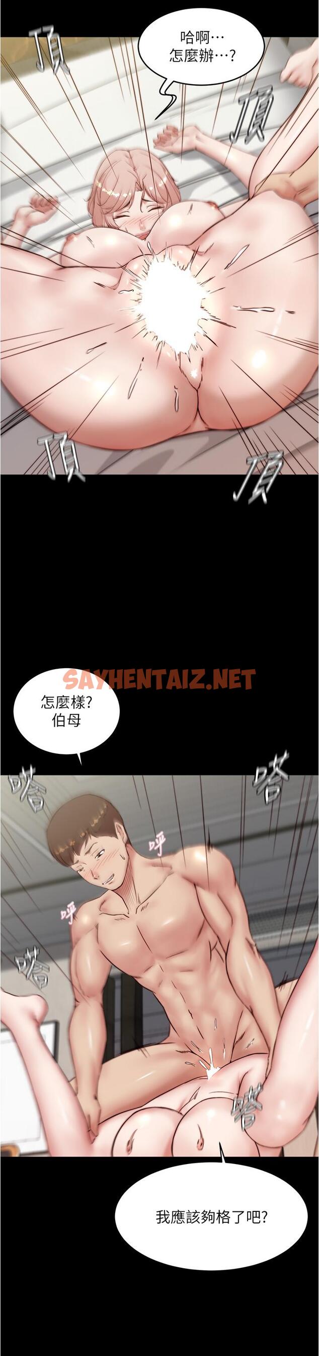 查看漫画小褲褲筆記 - 第89話-伯母，我可以中出你吧 - sayhentaiz.net中的897321图片