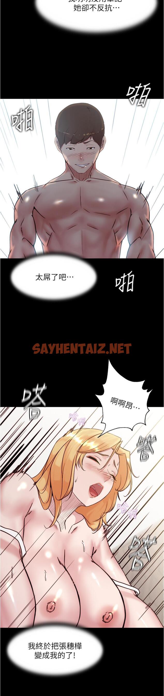 查看漫画小褲褲筆記 - 第91話-徹底征服張橞樺的機會 - sayhentaiz.net中的902660图片