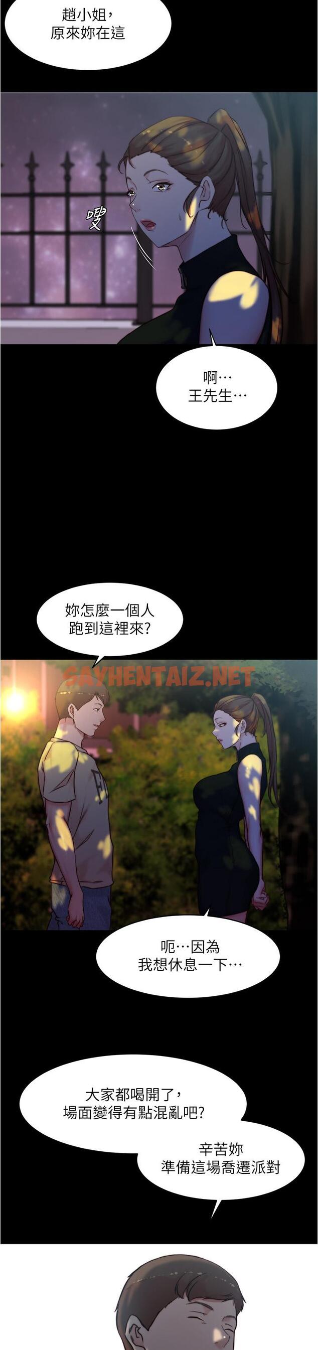 查看漫画小褲褲筆記 - 第93話-吃到人妻的方法 - sayhentaiz.net中的908245图片