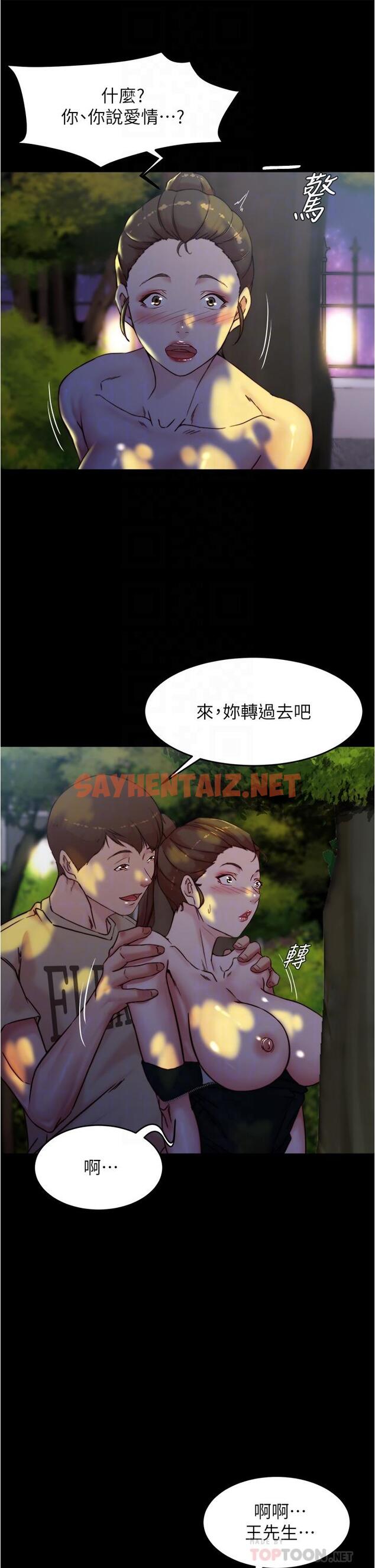 查看漫画小褲褲筆記 - 第94話-老公給不了的刺激性愛 - sayhentaiz.net中的911537图片