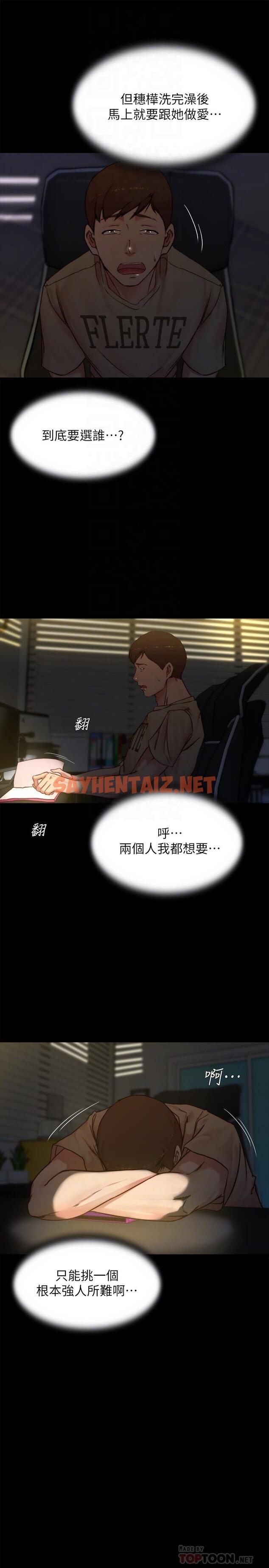 查看漫画小褲褲筆記 - 第96話-這個姿勢怎麼樣 - sayhentaiz.net中的917816图片