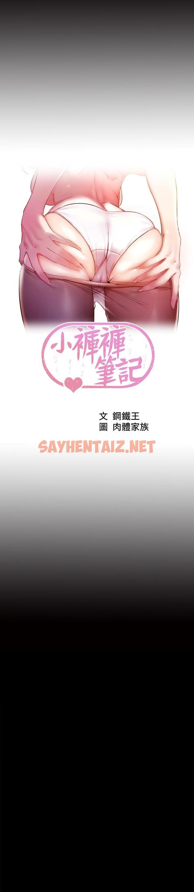 查看漫画小褲褲筆記 - 第98話-無人能擋的誘惑力 - sayhentaiz.net中的924306图片