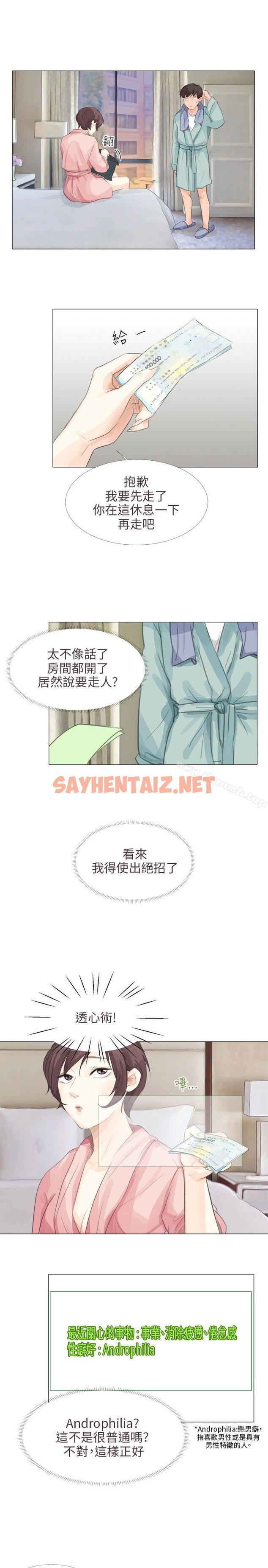 查看漫画小褲褲精靈 - 第14話 - sayhentaiz.net中的299647图片