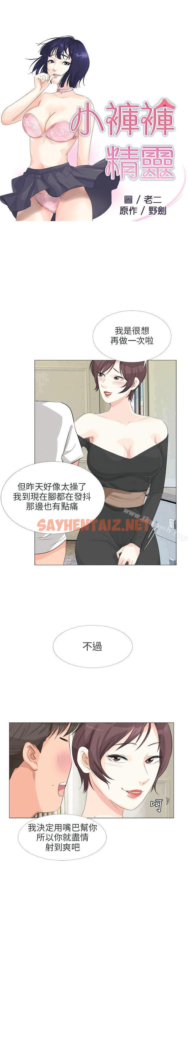 查看漫画小褲褲精靈 - 第16話 - sayhentaiz.net中的300341图片