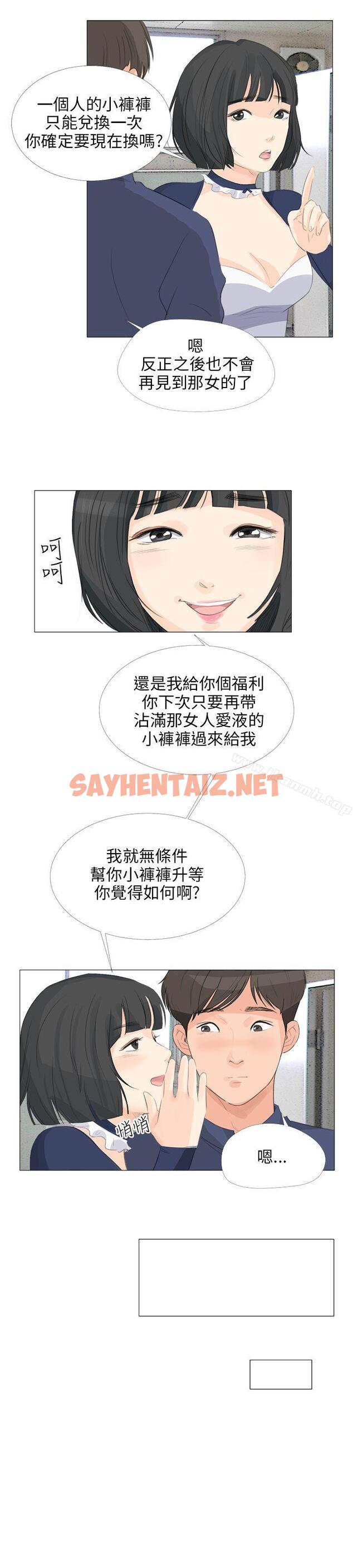 查看漫画小褲褲精靈 - 第17話 - sayhentaiz.net中的300974图片