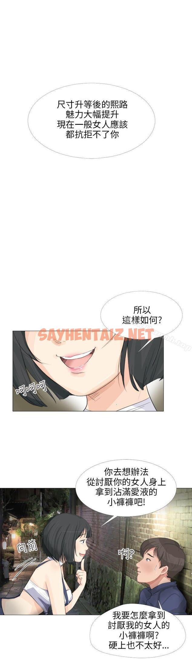 查看漫画小褲褲精靈 - 第19話 - sayhentaiz.net中的302058图片