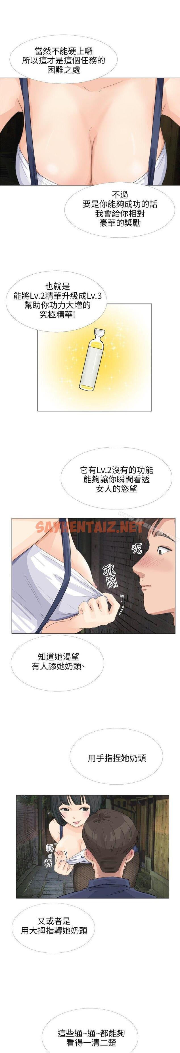 查看漫画小褲褲精靈 - 第19話 - sayhentaiz.net中的302074图片