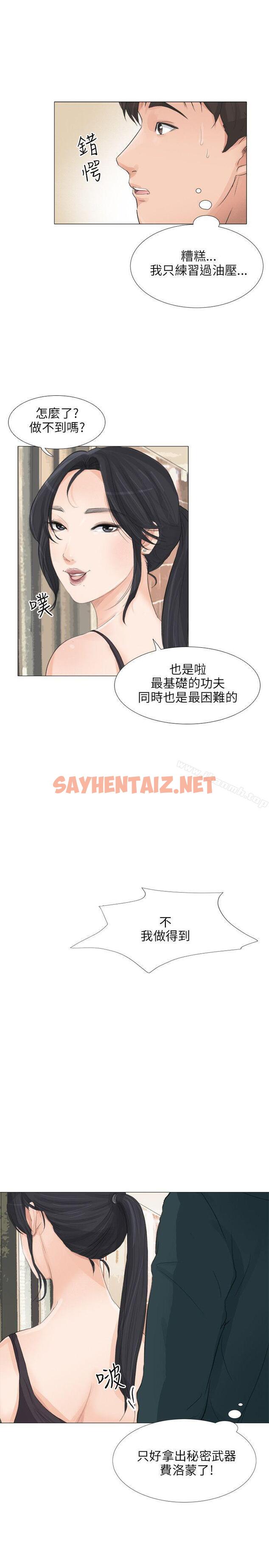 查看漫画小褲褲精靈 - 第21話 - sayhentaiz.net中的302711图片