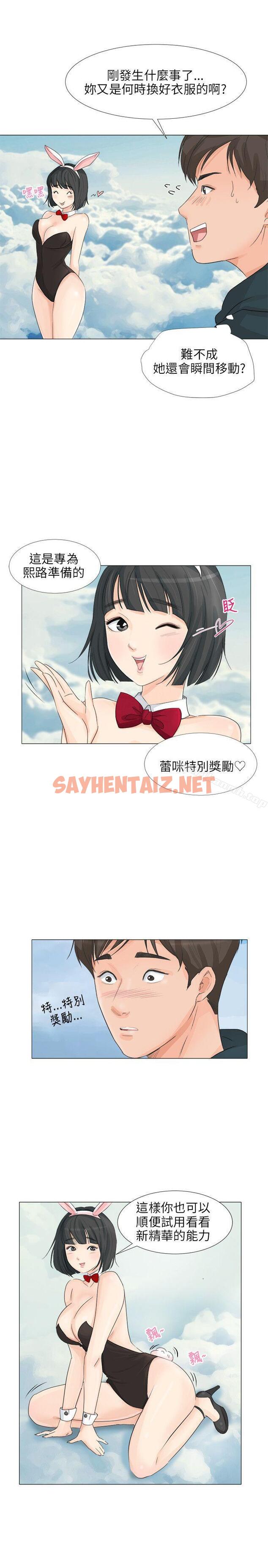 查看漫画小褲褲精靈 - 第24話 - sayhentaiz.net中的303910图片