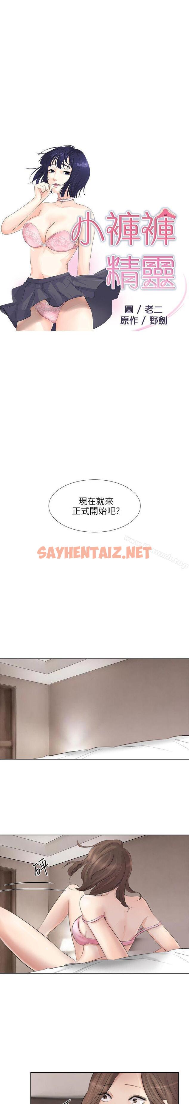 查看漫画小褲褲精靈 - 最終話 - sayhentaiz.net中的304698图片