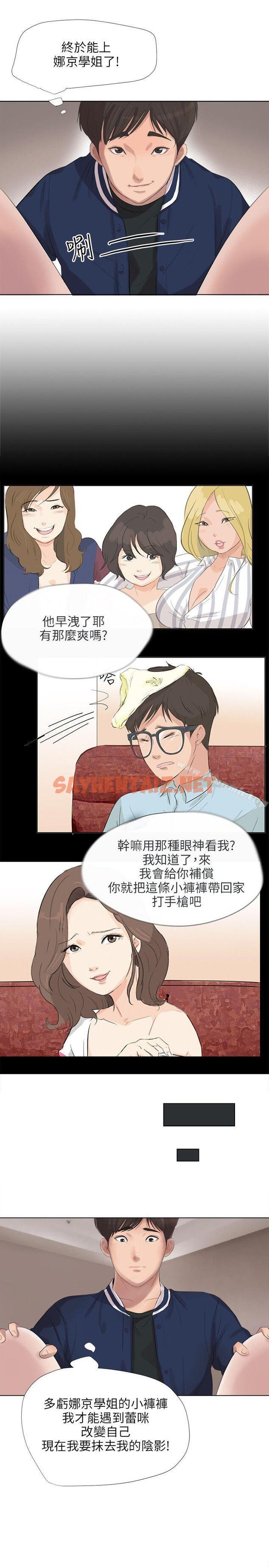 查看漫画小褲褲精靈 - 最終話 - sayhentaiz.net中的304719图片