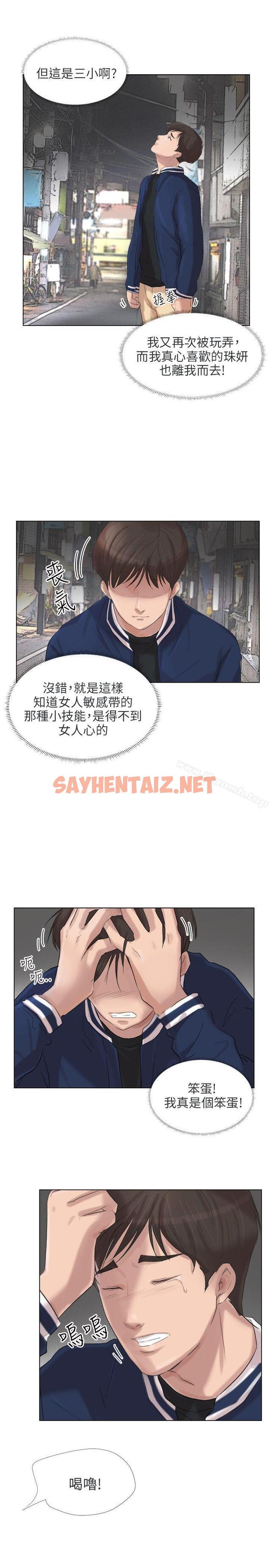 查看漫画小褲褲精靈 - 最終話 - sayhentaiz.net中的305051图片